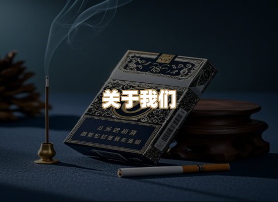 关于醉菊刻香烟批发